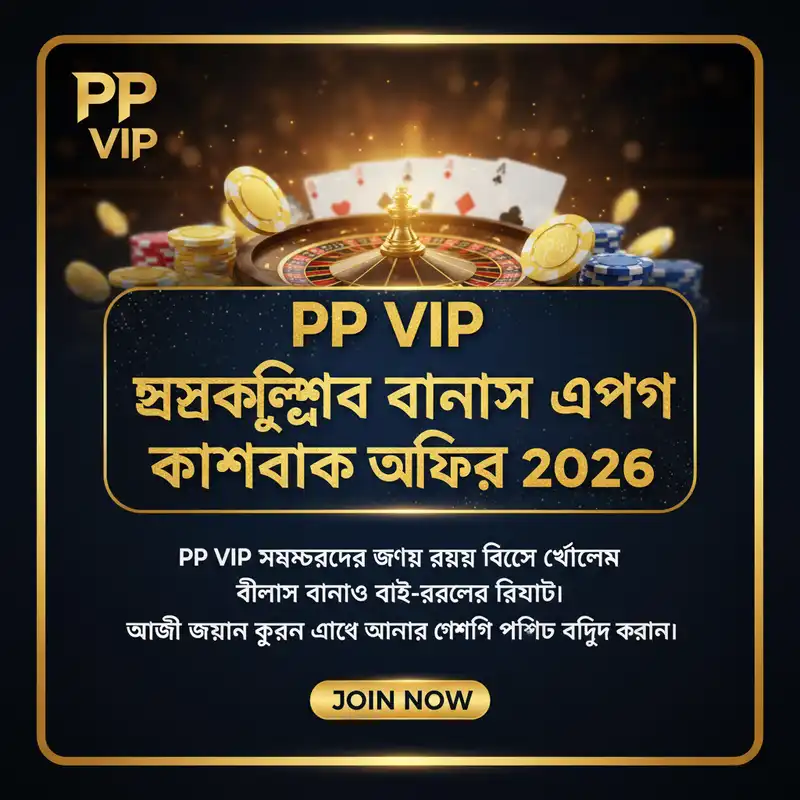 বোনাস এবং রিওয়ার্ড